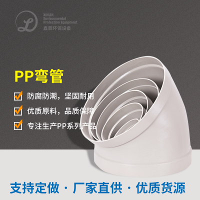  PP/PPS/PVC弯头